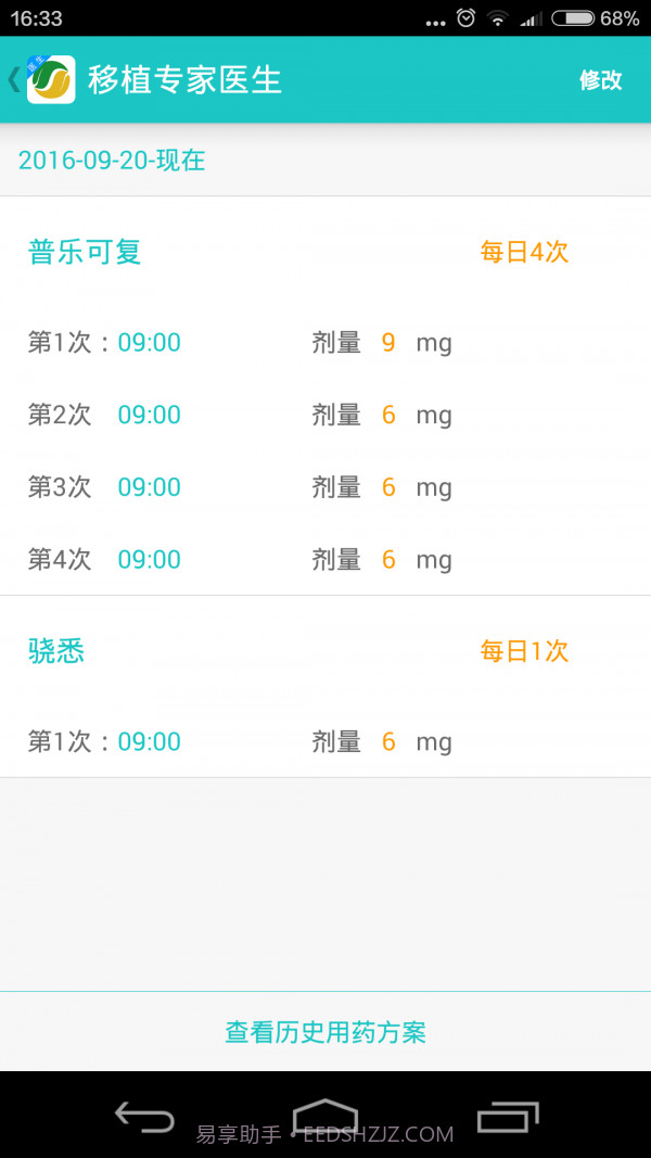 移植专家医生最新版v1.92截图