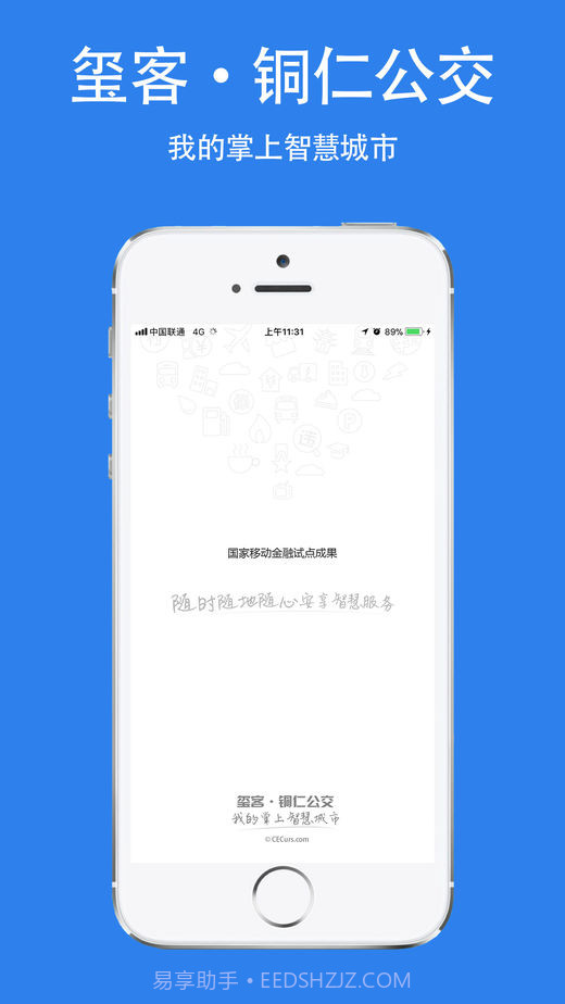 铜仁公交v1.79截图