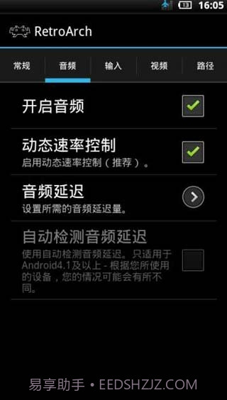RetroArch模拟器中文整合版1.16.11截图