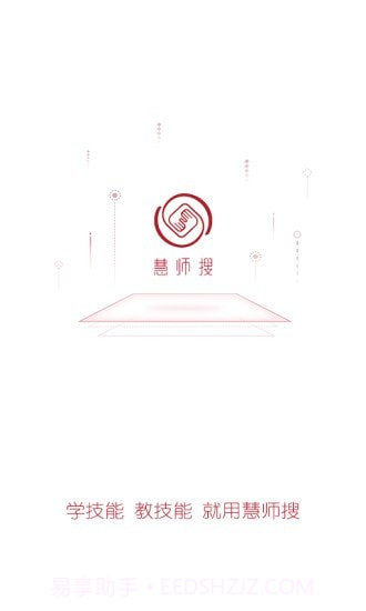慧师搜0.9截图