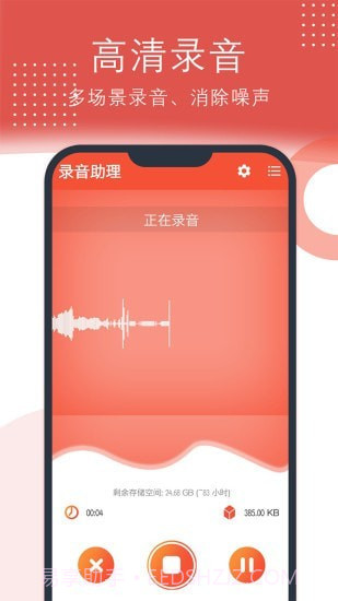 录音助理v2.1.12截图