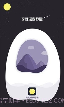 我的睡眠记录v1.0.16截图