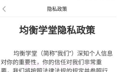 均衡学堂v1.2.12截图