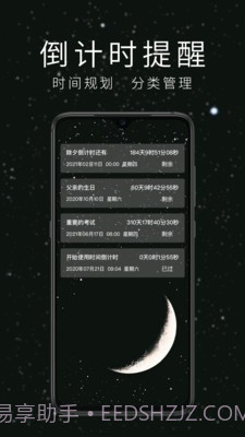 时间倒计时v1.8截图