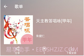 天主教小助手(天主教小助手每日读经)V3.5.1 安卓手机版V3.5.17截图