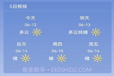 早间天气预报v1.0.15截图