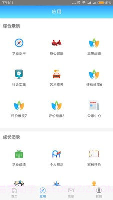 成长记录(家校沟通)2.30截图