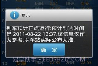 火车票一点通appv1.16截图