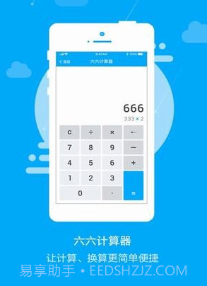 六六计算器v1.0.18截图