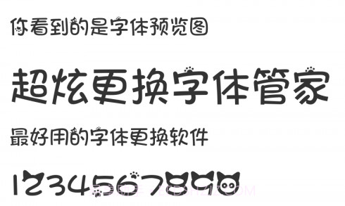 炫酷字体美化管家v5.3.19截图