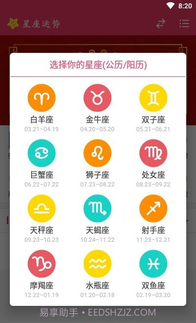 星运之家v2.8.21截图