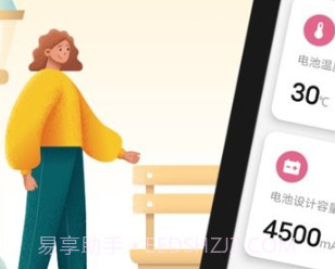 智控电池管家v1.0.15截图