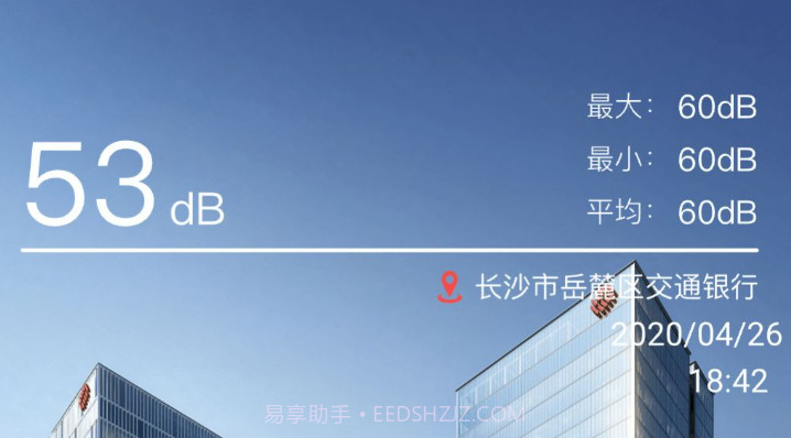 分贝噪音检测仪v1.17截图