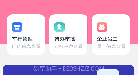 莱螺企小易v1.0.20截图