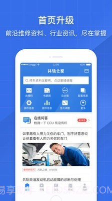 共轨之家官网5.4.14截图