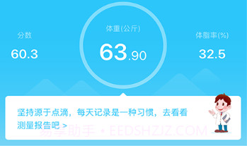 轻牛健康体脂秤v3.8.14截图