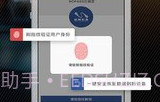 NoPass指纹解锁V1.5.12截图