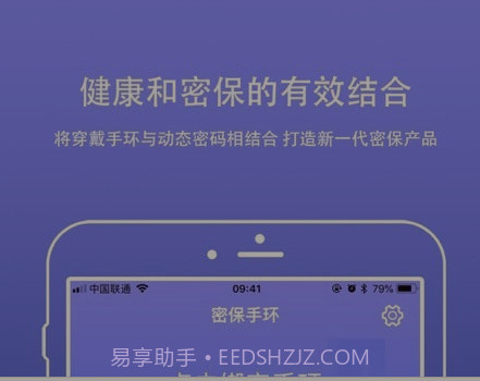 密保手环v1.0.20截图