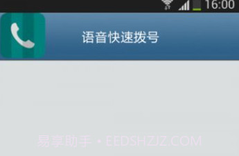 语音快速拨号软件V3.6.13截图