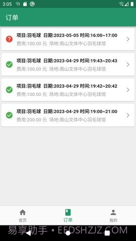 陪运动内购版1.0.11截图