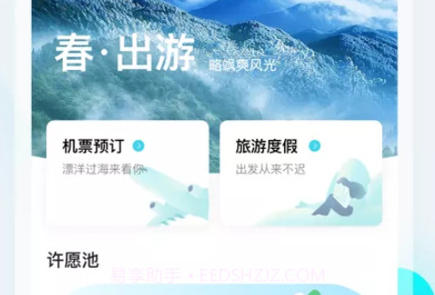 飞行卡v4.21截图