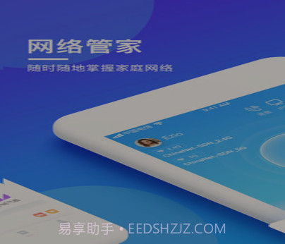 网络管家v4.4.21截图