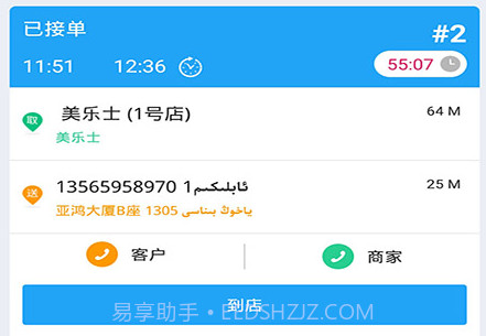 Baray骑手v3.0.12截图