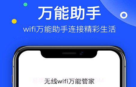 飞鸟无线wifi万能管家v1.0.21截图
