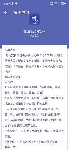 三国杀武将制作器最新版20235.2.9截图