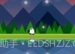 落下的灯v1.2.17截图