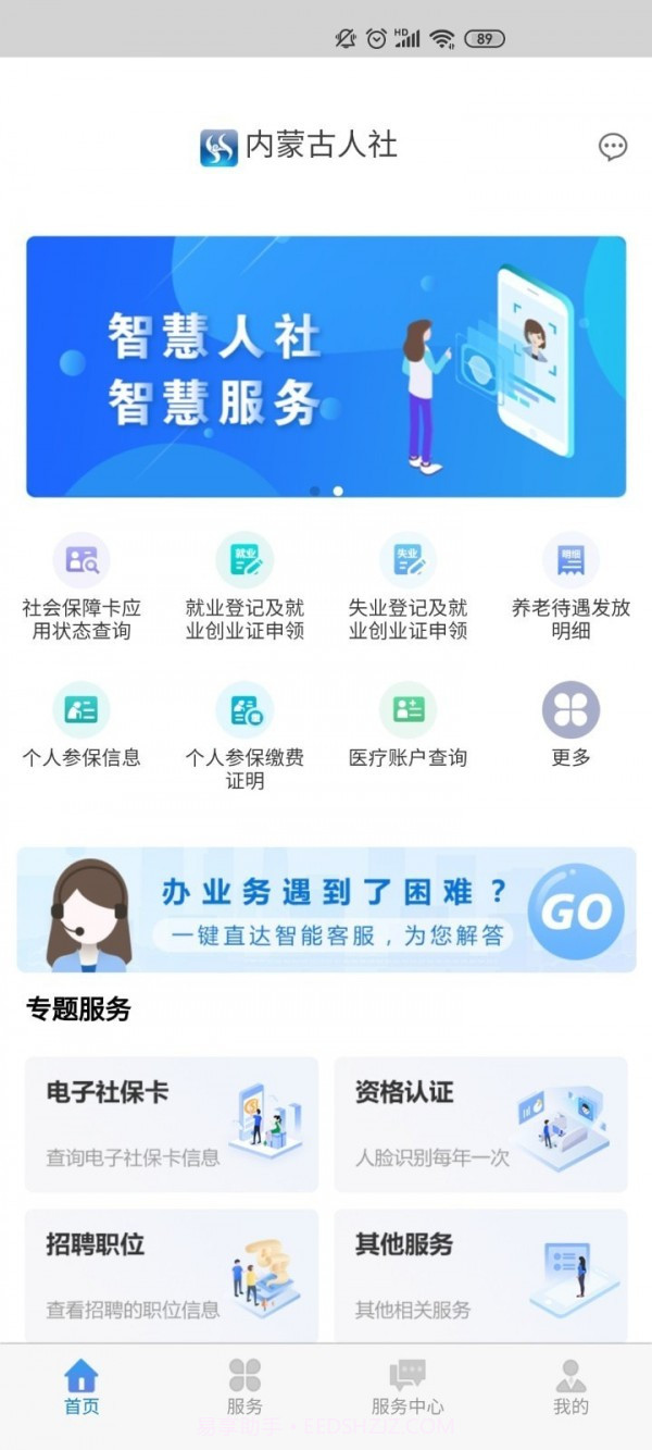 内蒙古人社官方v5.0.5截图