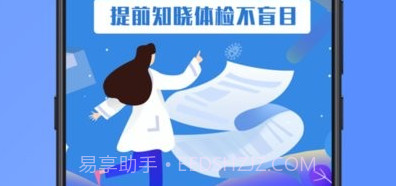 怡生健康管理平台v1.0.14截图
