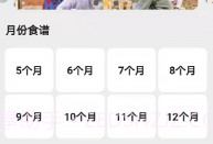 宝贝辅食食谱V1.0.12截图