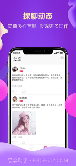 探聊appv1.13截图