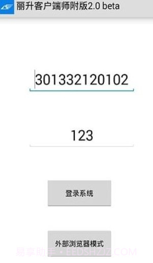 丽升教育云v2.41截图