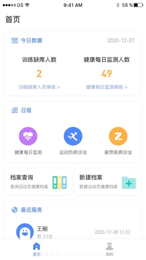 成体云医v1.0.16截图