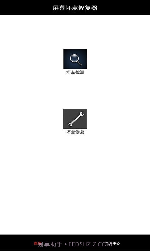 皮皮屏幕检测1.8截图