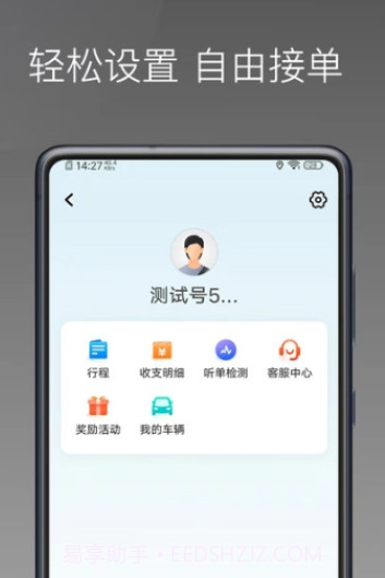 万合顺励网约车1.22.29截图