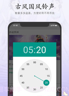 古风铃声闹钟v1.19截图