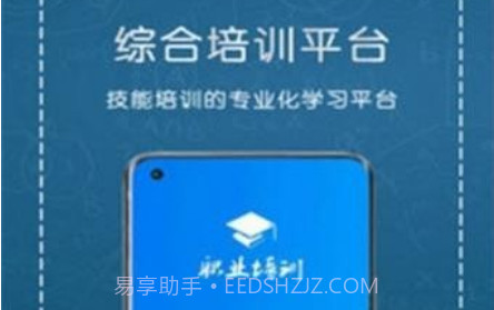 职业培训云平台v1.0.20截图