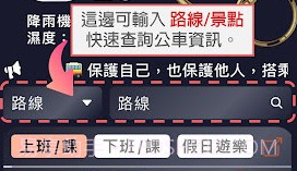 台中等公车V1.7.13截图