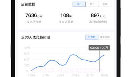 小商品城卖家版v1.6.18截图