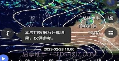 天机气象v1.0.17截图