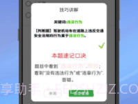 语音驾考宝典appv2.0.14截图