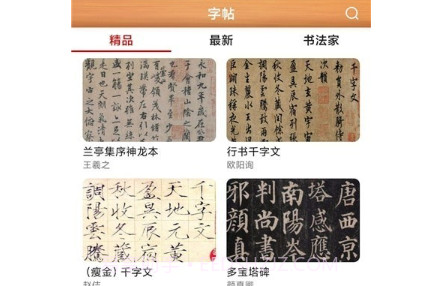 书法练字神器v1.0.19截图