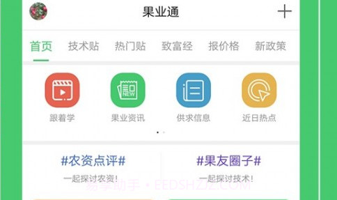果业通v5.13截图