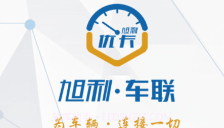 旭利车联v19.11.04.1.17截图