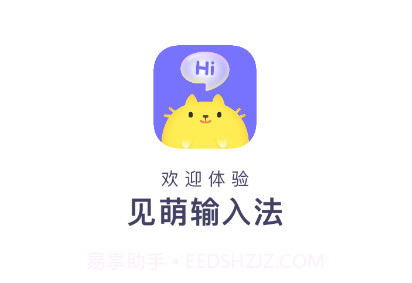 见萌输入法v6.0.0.20截图