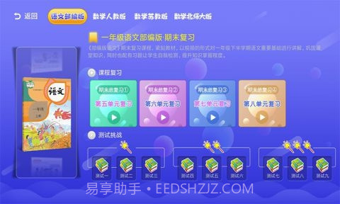 三年级四年级语文1.0.20截图