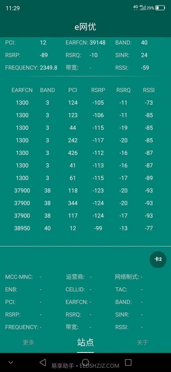 e网优v2.0.20截图